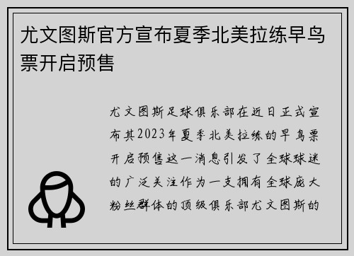 尤文图斯官方宣布夏季北美拉练早鸟票开启预售 尤文图斯官方宣布夏季北美拉练早鸟票开启预售