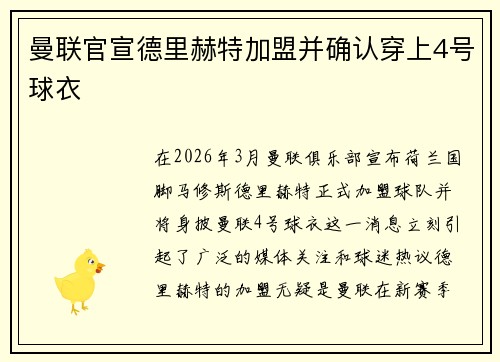 曼联官宣德里赫特加盟并确认穿上4号球衣 曼联官宣德里赫特加盟并确认穿上4号球衣