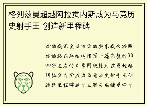 格列兹曼超越阿拉贡内斯成为马竞历史射手王 创造新里程碑