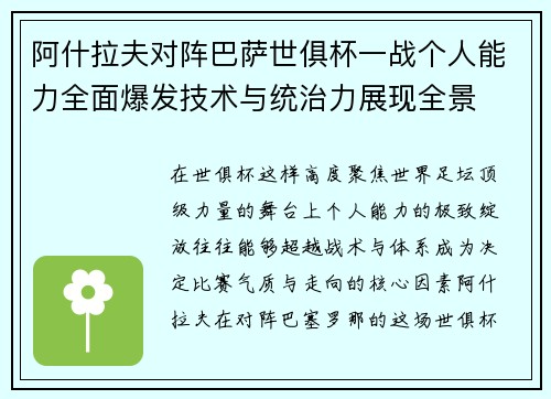 阿什拉夫对阵巴萨世俱杯一战个人能力全面爆发技术与统治力展现全景 阿什拉夫对阵巴萨世俱杯一战个人能力全面爆发技术与统治力展现全景
